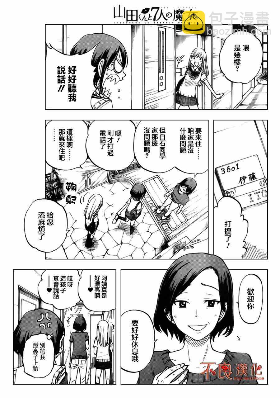 《山田和七个魔女》番外篇 第7页