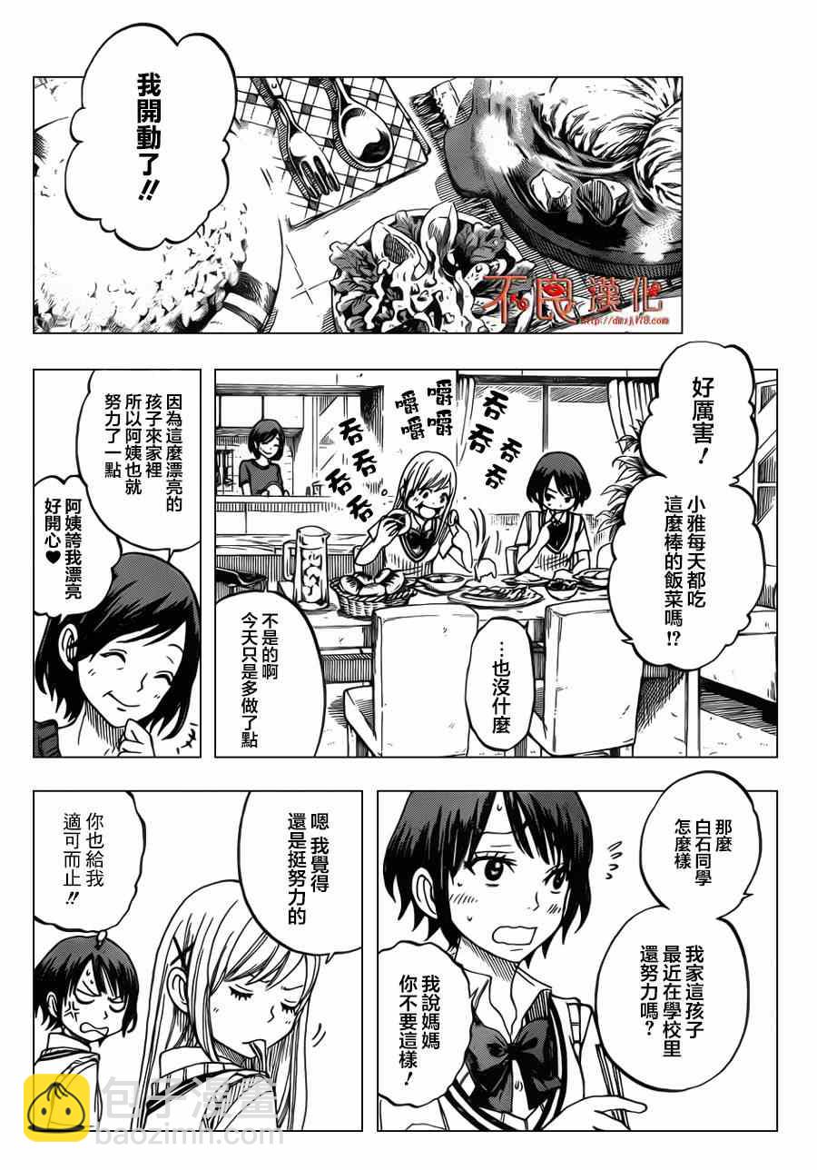 《山田和七个魔女》番外篇 第8页
