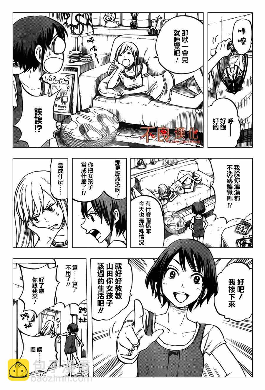 《山田和七个魔女》番外篇 第9页