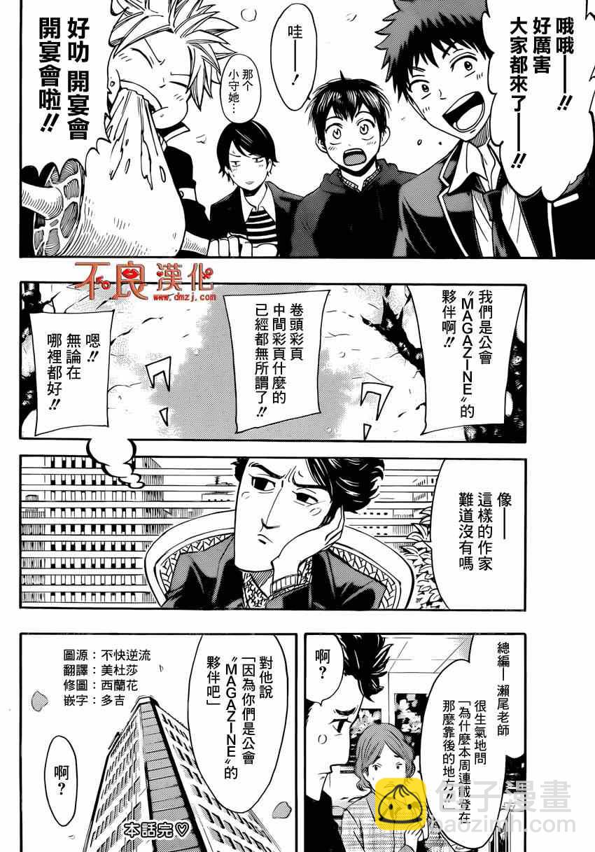 《山田和七个魔女》联动番外 赏花篇 第10页