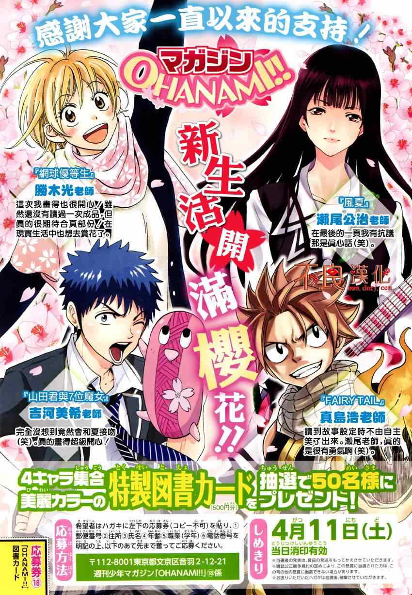 《山田和七个魔女》联动番外 赏花篇 第1页