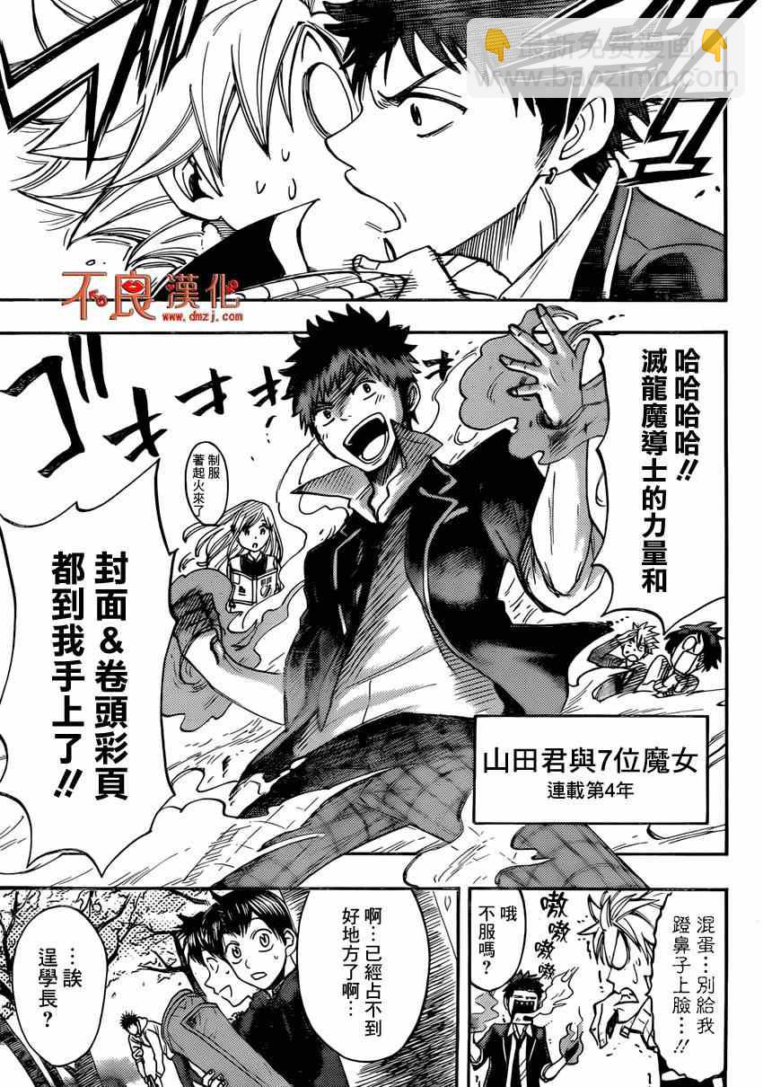 《山田和七个魔女》联动番外 赏花篇 第4页