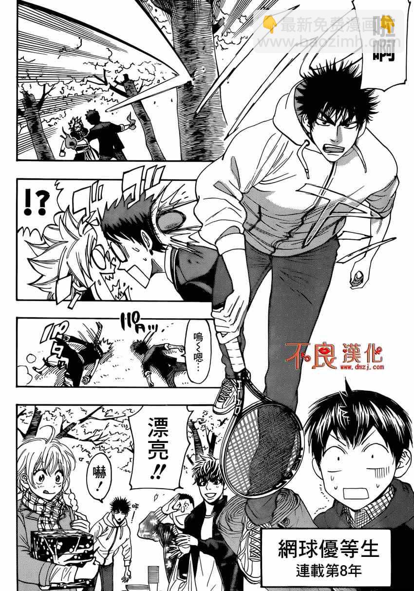 《山田和七个魔女》联动番外 赏花篇 第5页