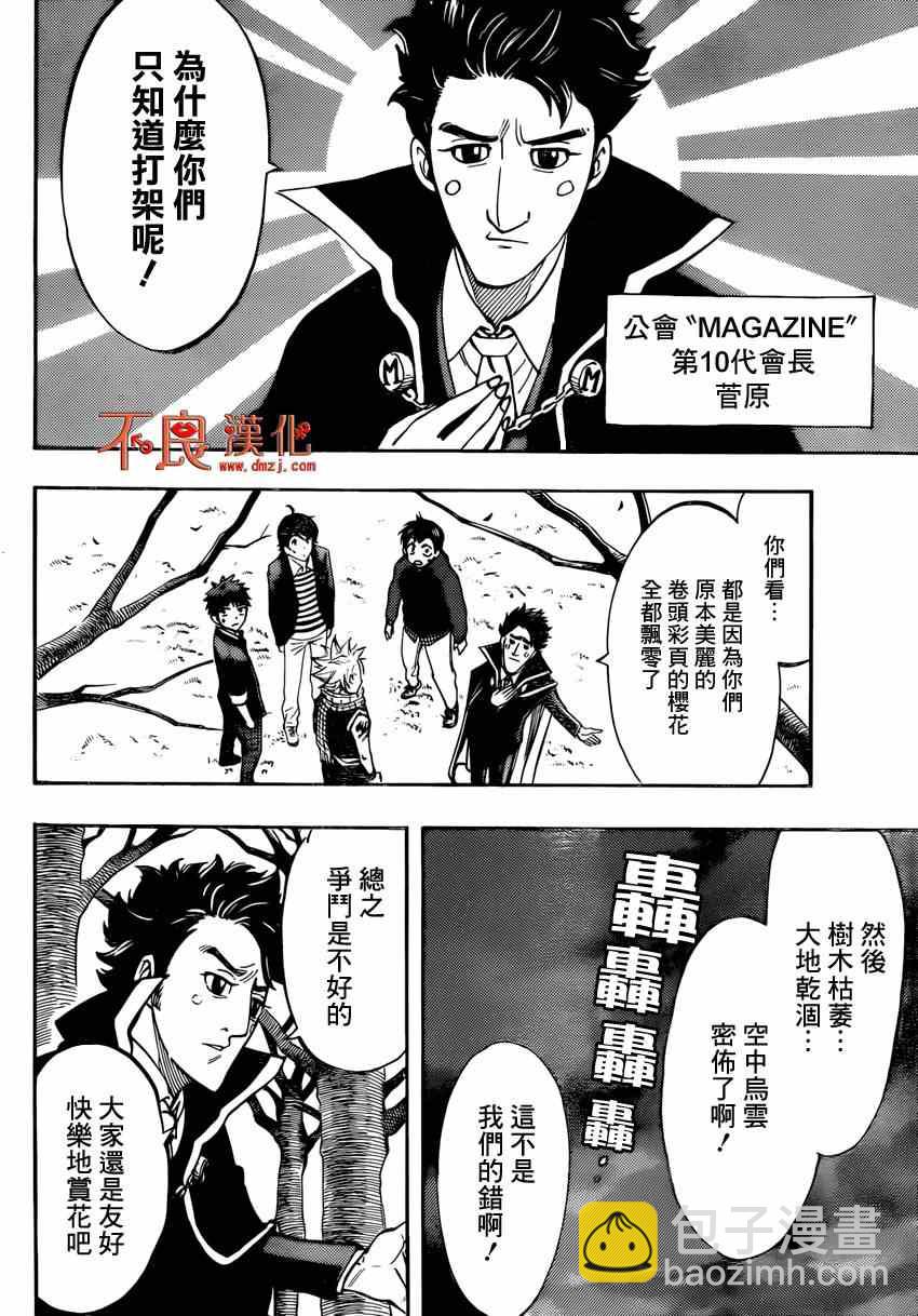 《山田和七个魔女》联动番外 赏花篇 第7页