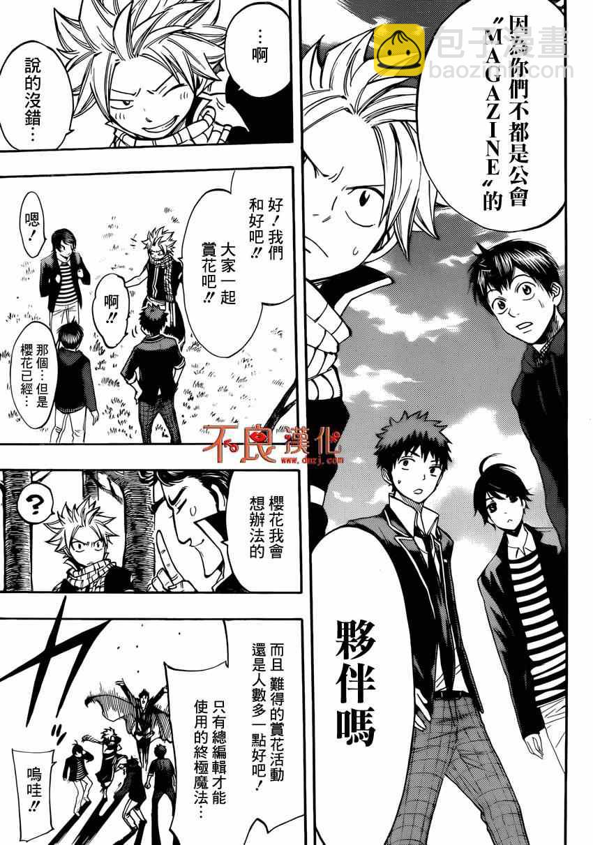 《山田和七个魔女》联动番外 赏花篇 第8页