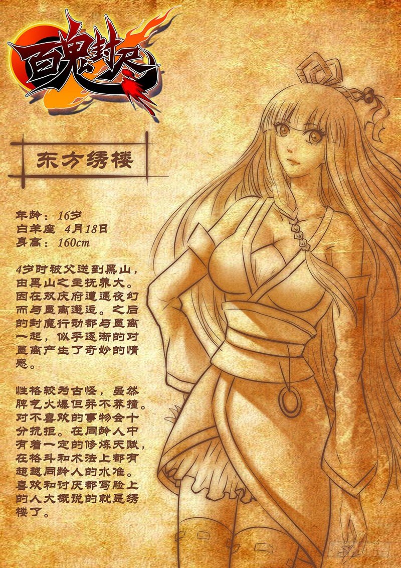 《百鬼封尽》人物简介（持续更新） 第1页