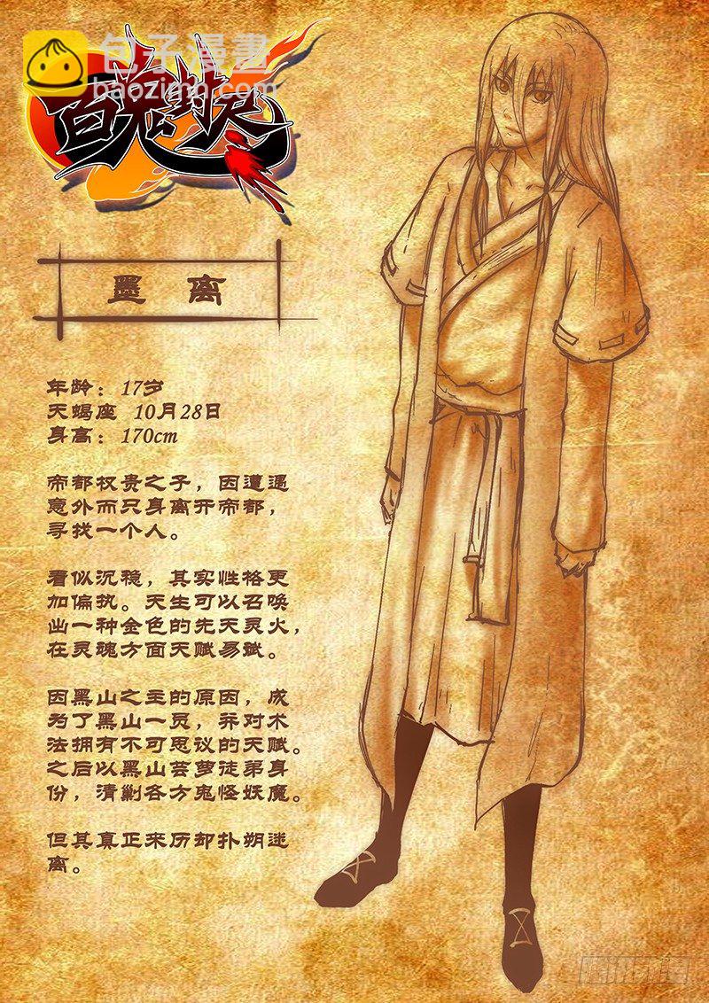 《百鬼封尽》人物简介（持续更新） 第2页