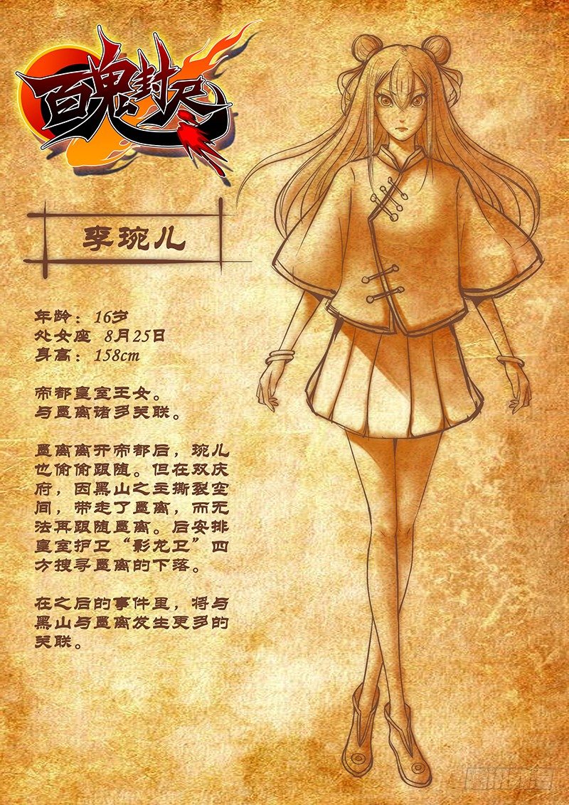 《百鬼封尽》人物简介（持续更新） 第3页