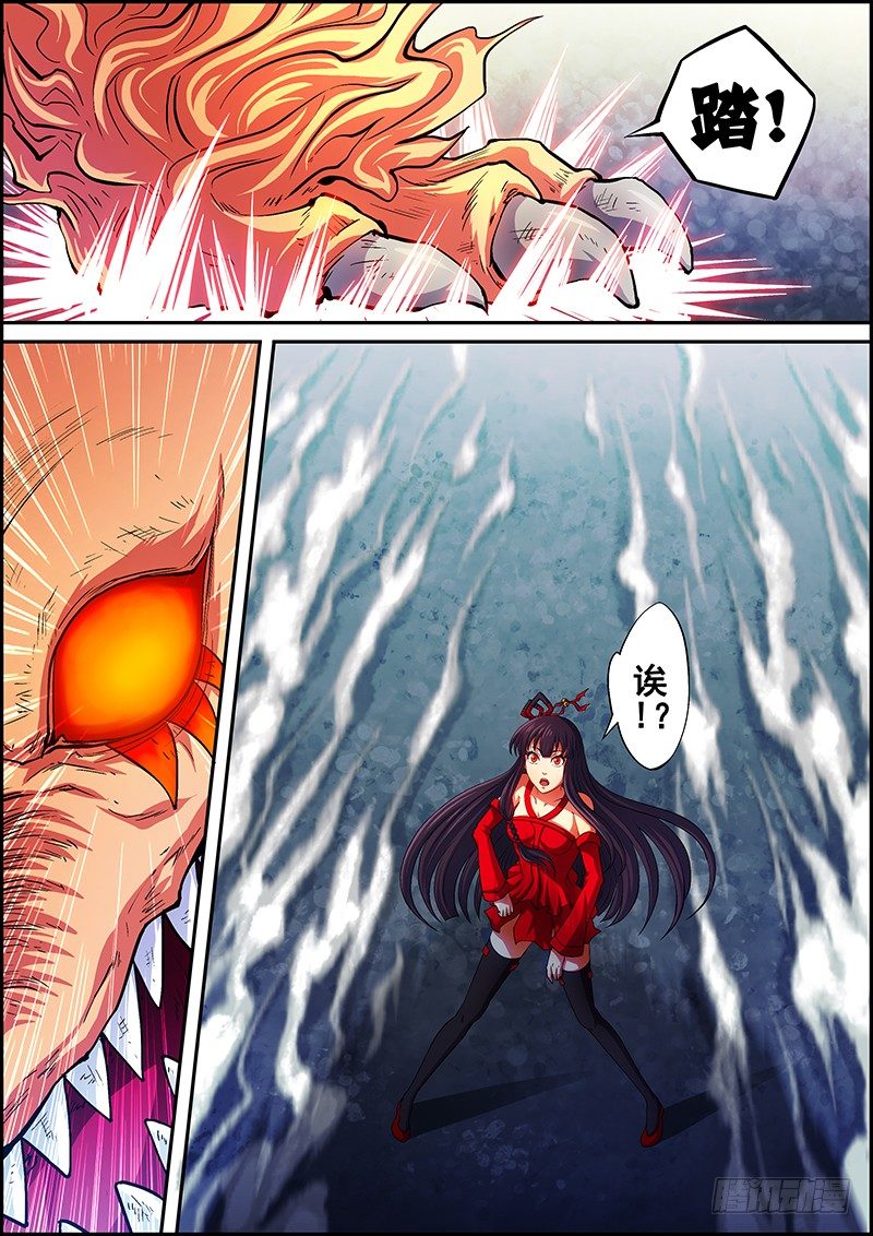 《百鬼封尽》第三章黑血灵箭 第10页