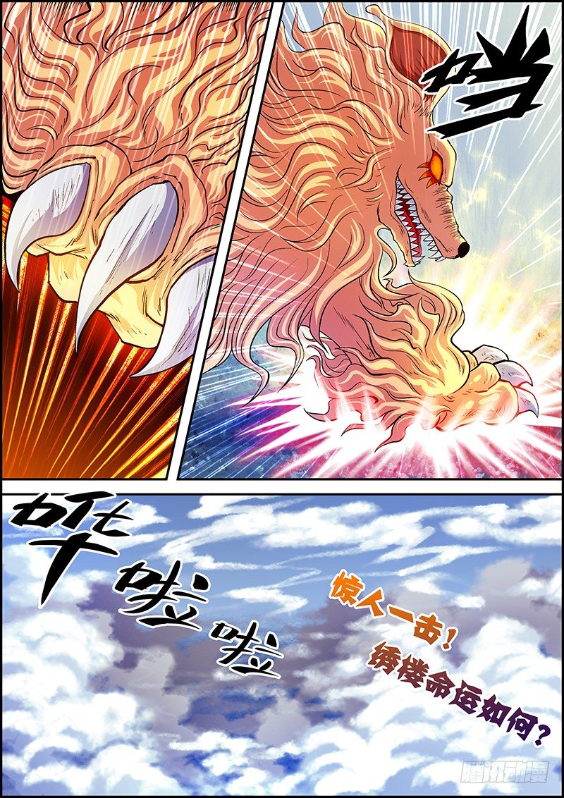 《百鬼封尽》第三章黑血灵箭 第11页