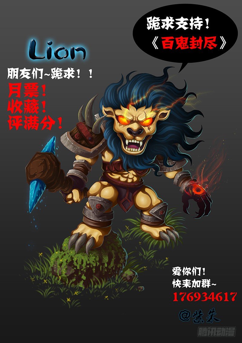 《百鬼封尽》第三章黑血灵箭 第12页