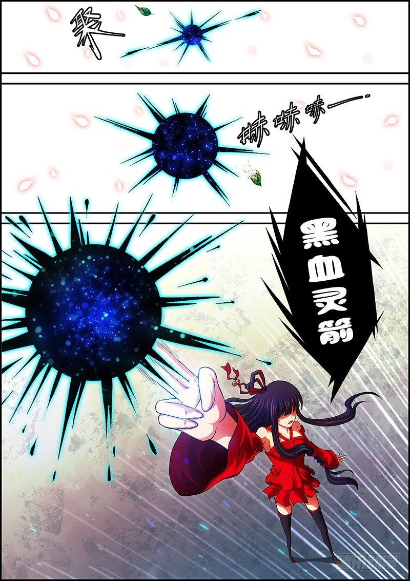 《百鬼封尽》第三章黑血灵箭 第3页