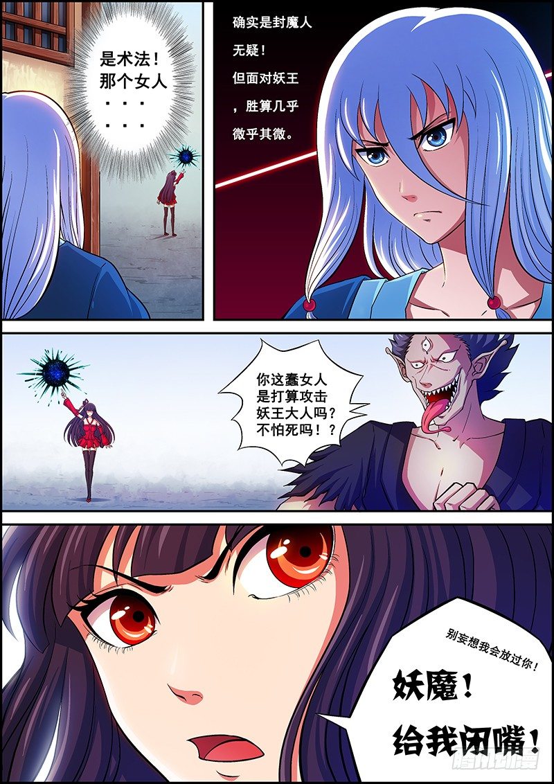 《百鬼封尽》第三章黑血灵箭 第4页