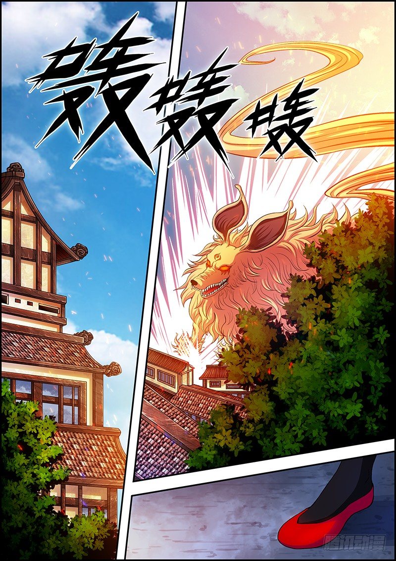 《百鬼封尽》第三章黑血灵箭 第5页