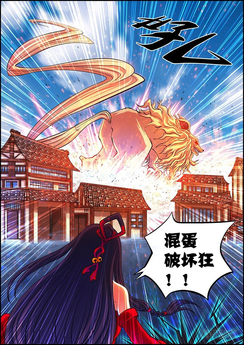 《百鬼封尽》第三章黑血灵箭 第6页