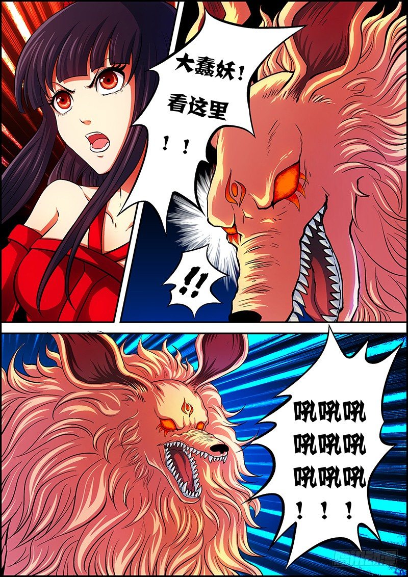 《百鬼封尽》第三章黑血灵箭 第7页