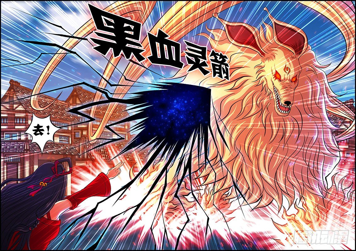 《百鬼封尽》第三章黑血灵箭 第8页