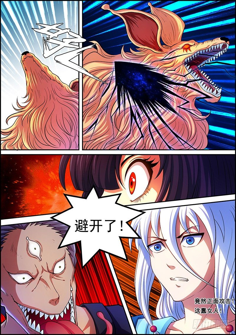 《百鬼封尽》第三章黑血灵箭 第9页