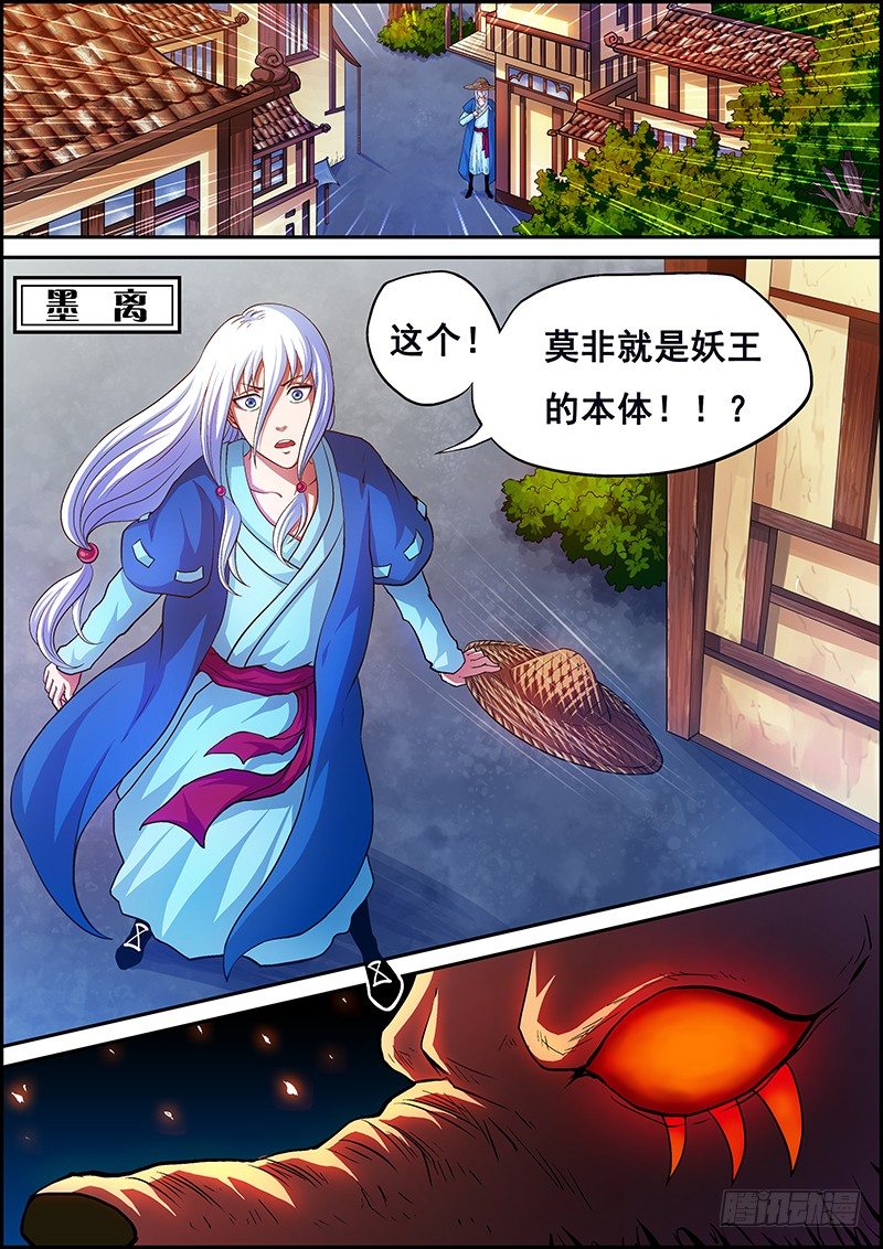 《百鬼封尽》第二章妖王突现 第10页