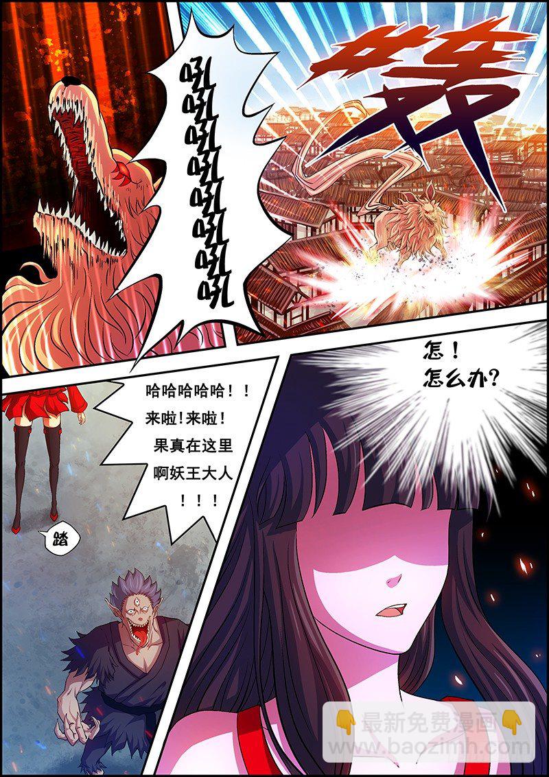 《百鬼封尽》第二章妖王突现 第11页