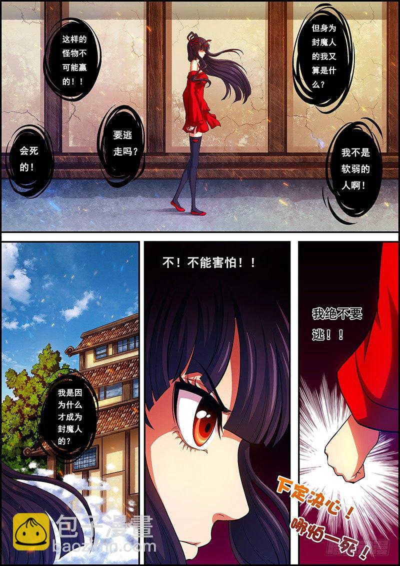 《百鬼封尽》第二章妖王突现 第12页
