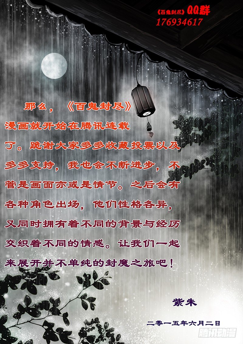 《百鬼封尽》第二章妖王突现 第13页