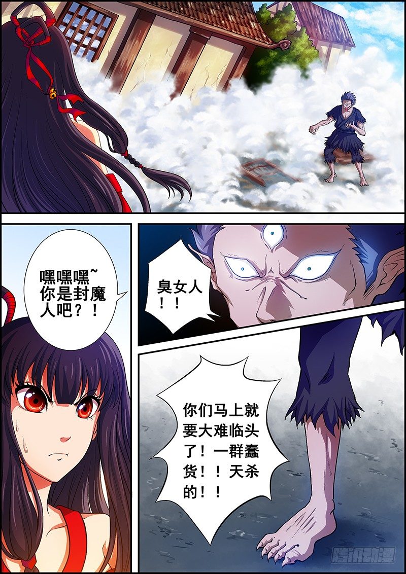 《百鬼封尽》第二章妖王突现 第2页