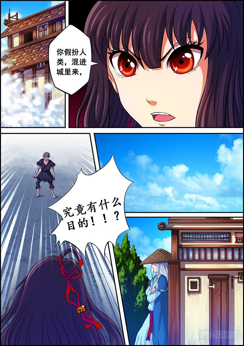 《百鬼封尽》第二章妖王突现 第3页