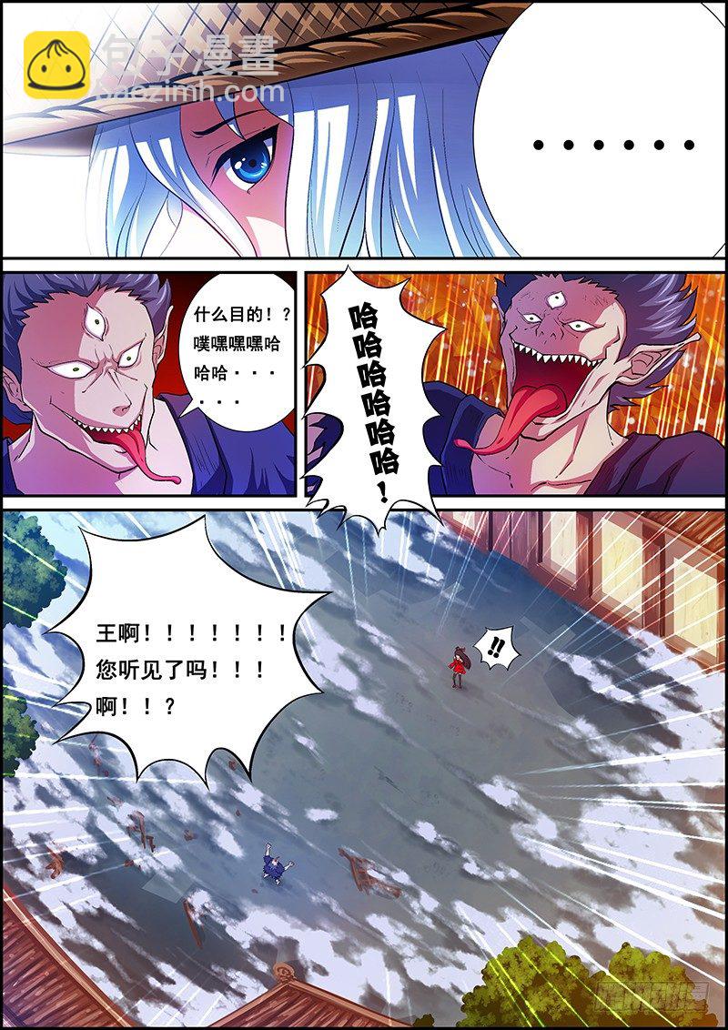 《百鬼封尽》第二章妖王突现 第4页