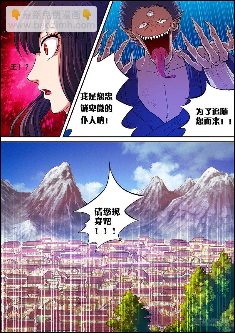《百鬼封尽》第二章妖王突现 第5页