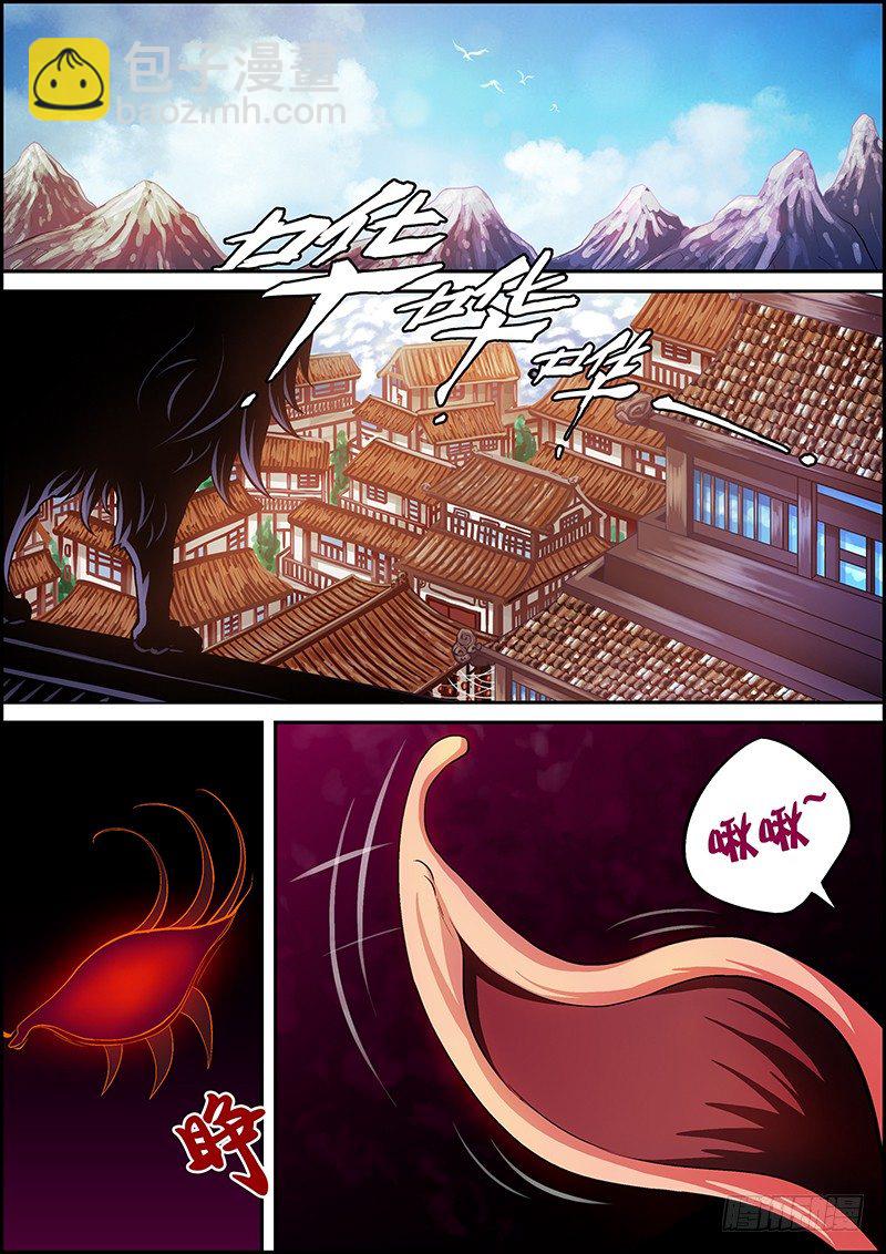 《百鬼封尽》第二章妖王突现 第6页