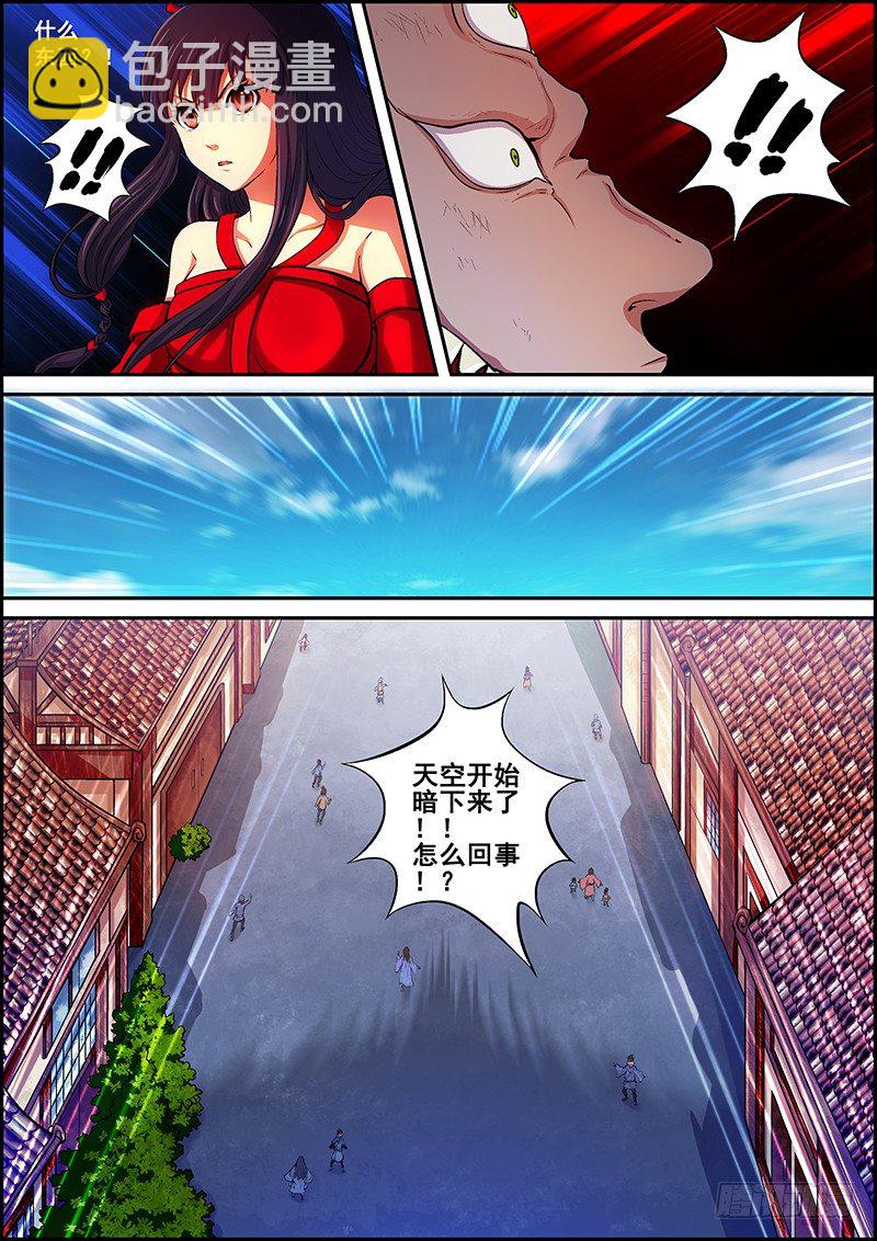 《百鬼封尽》第二章妖王突现 第7页