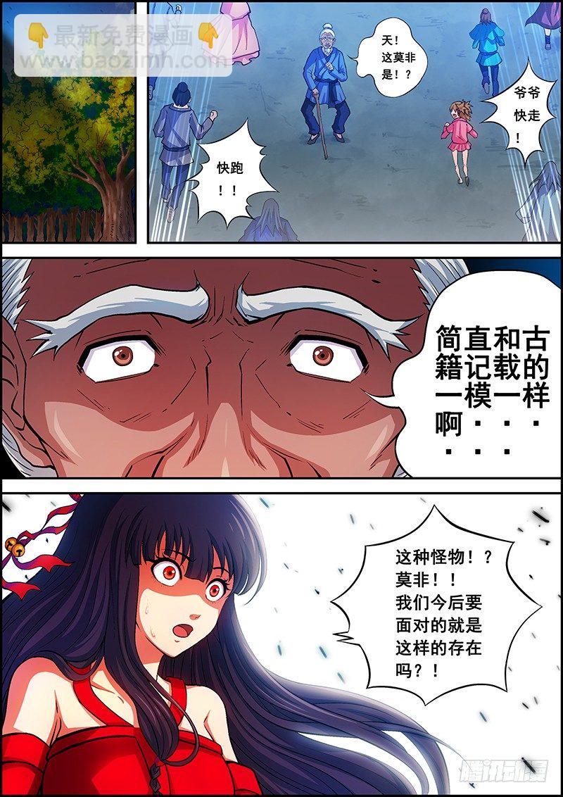 《百鬼封尽》第二章妖王突现 第8页
