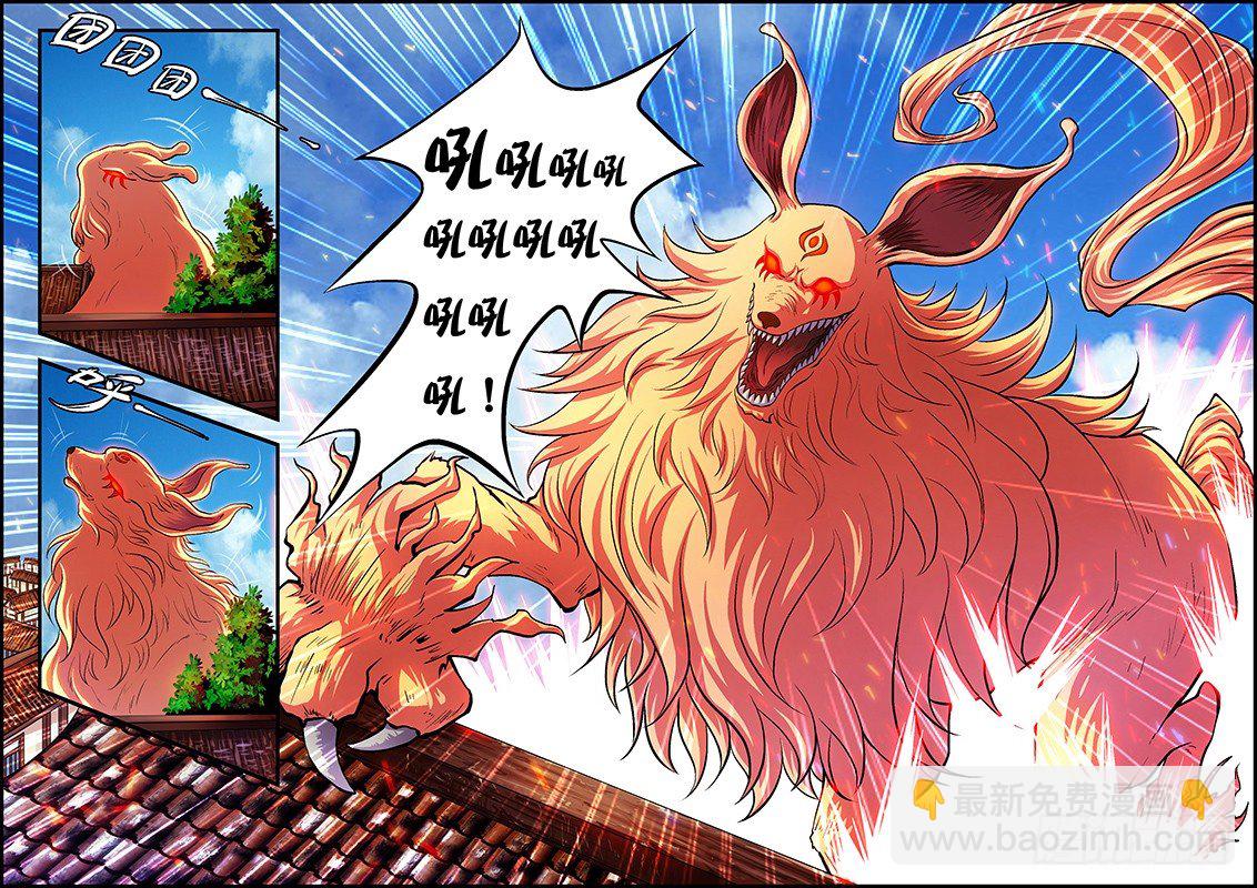 《百鬼封尽》第二章妖王突现 第9页