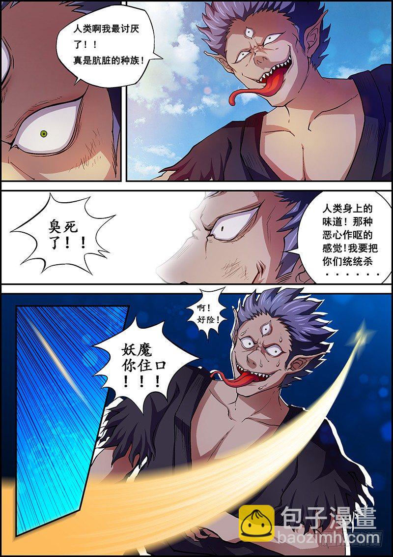 《百鬼封尽》第一章封印破除 第10页