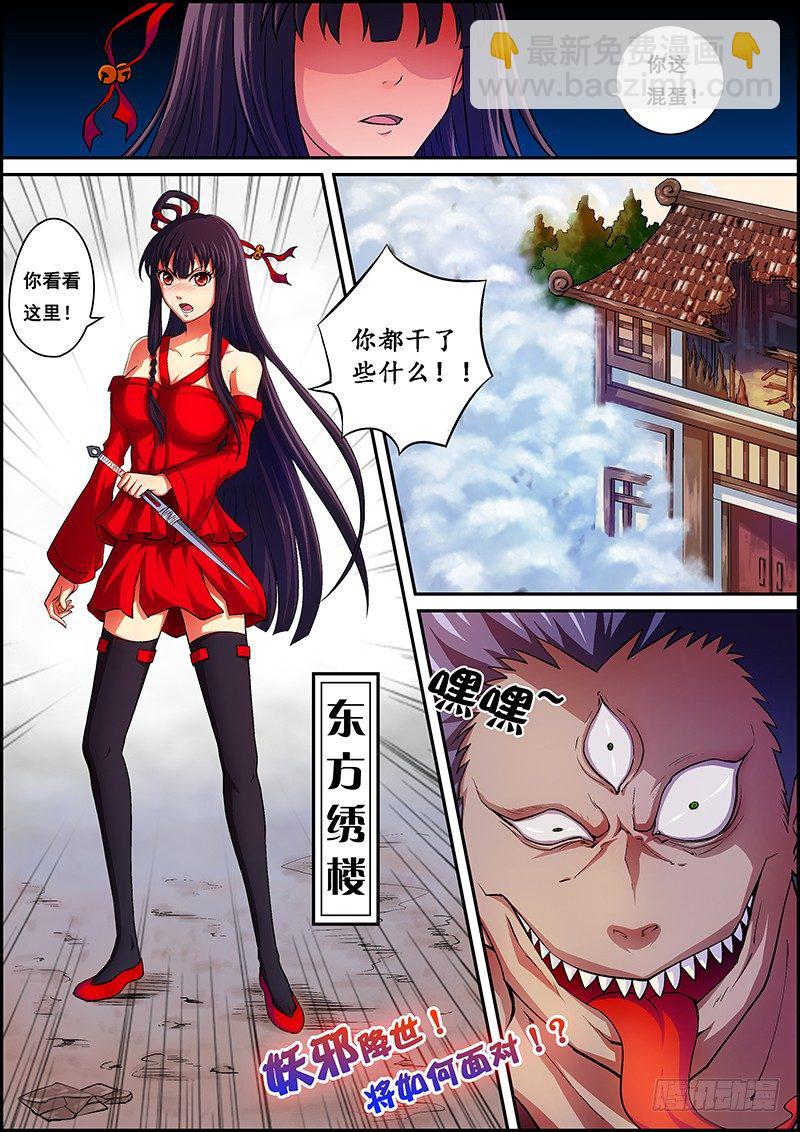 《百鬼封尽》第一章封印破除 第11页