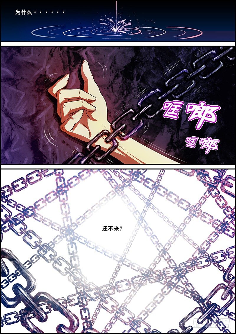 《百鬼封尽》第一章封印破除 第3页