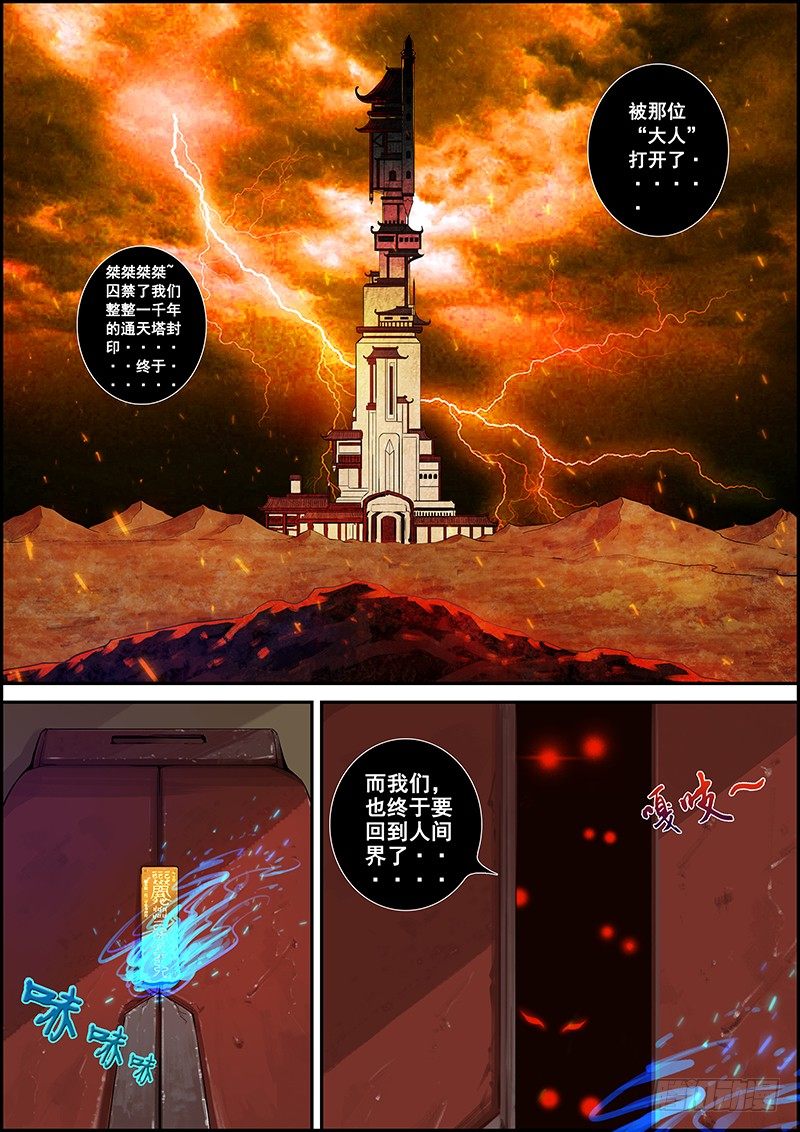 《百鬼封尽》第一章封印破除 第5页