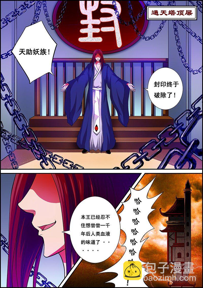 《百鬼封尽》第一章封印破除 第6页