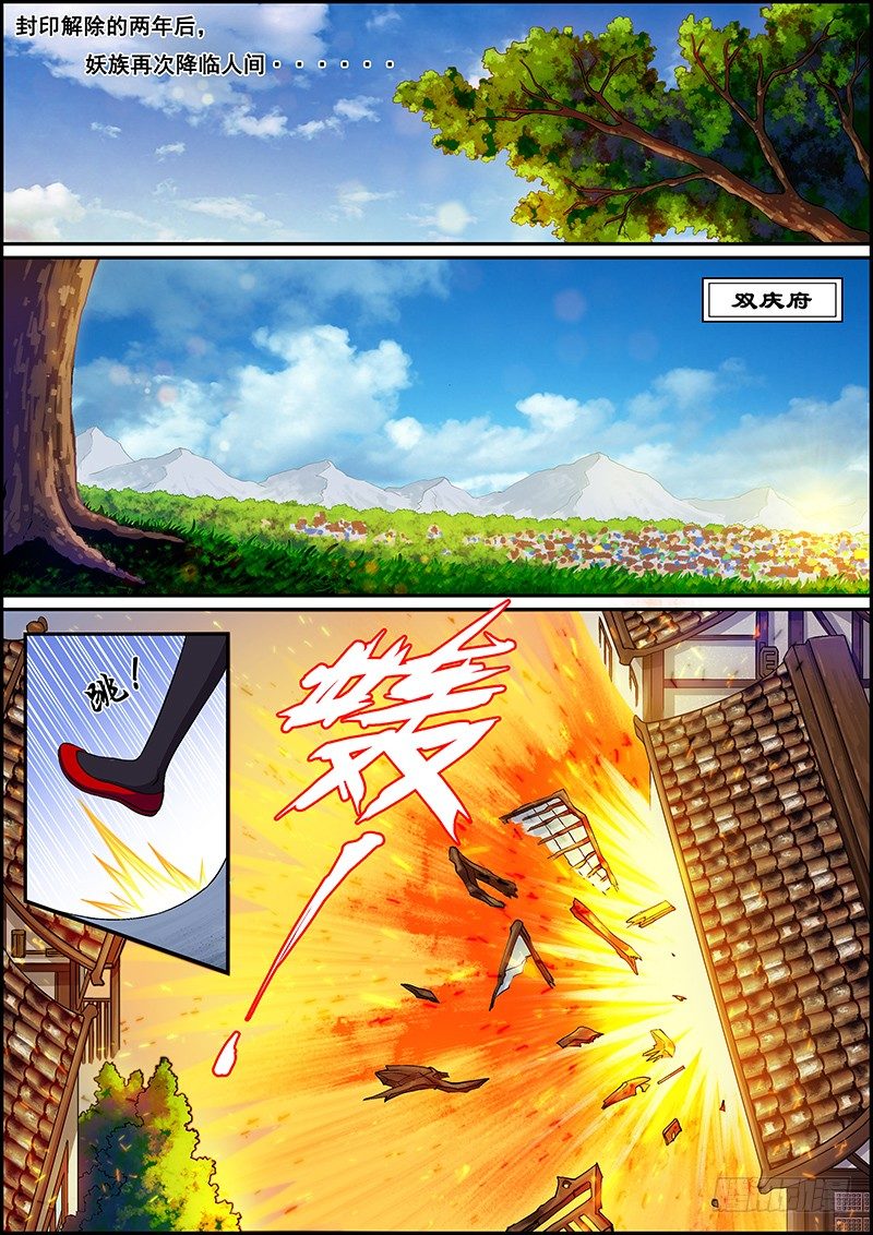 《百鬼封尽》第一章封印破除 第7页