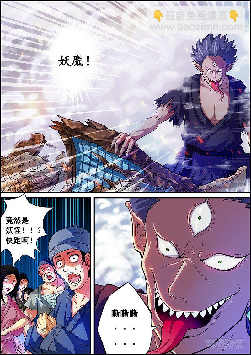 《百鬼封尽》第一章封印破除 第9页