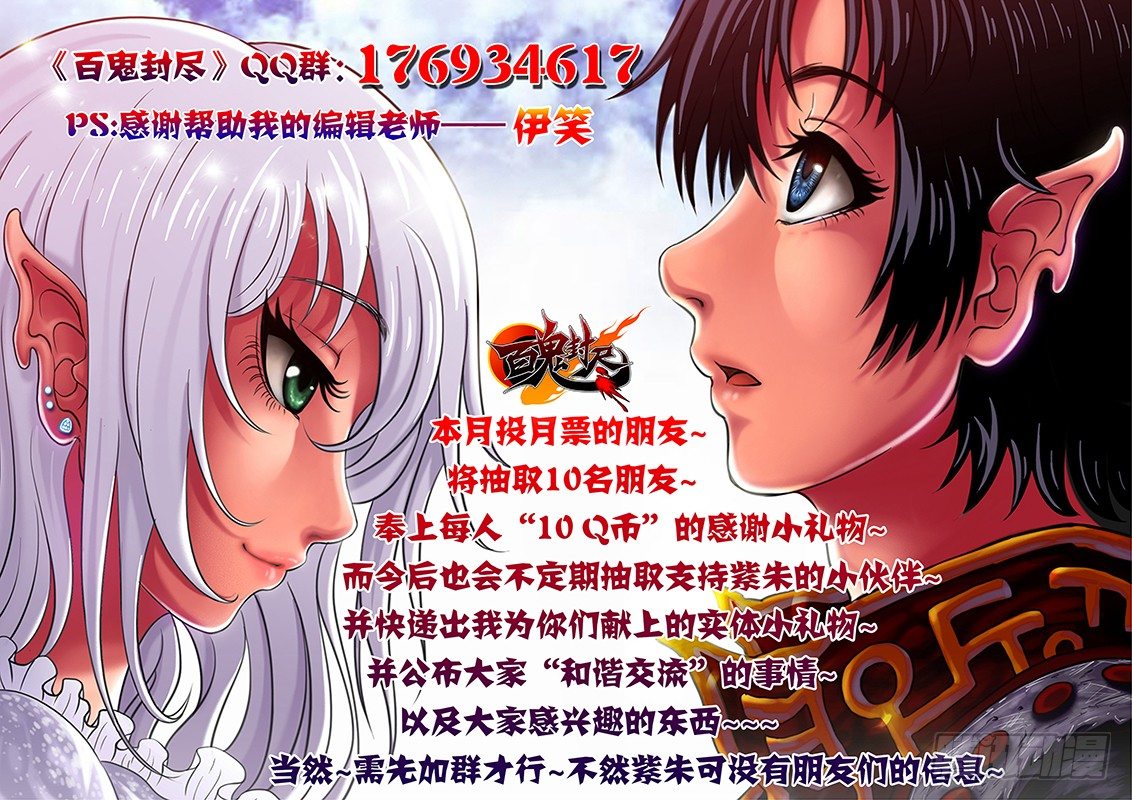 《百鬼封尽》第四章灵魂之火 第10页