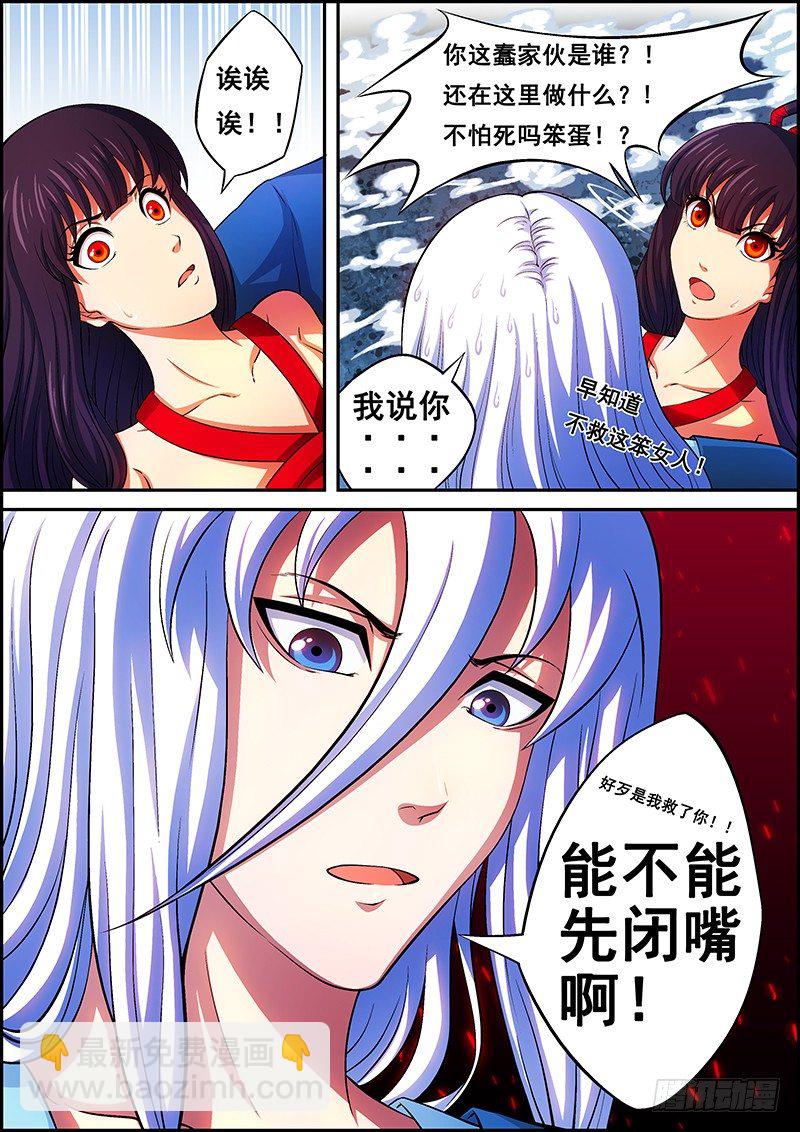 《百鬼封尽》第四章灵魂之火 第3页