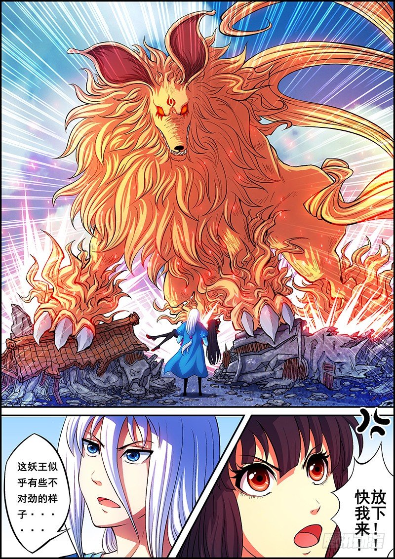 《百鬼封尽》第四章灵魂之火 第4页
