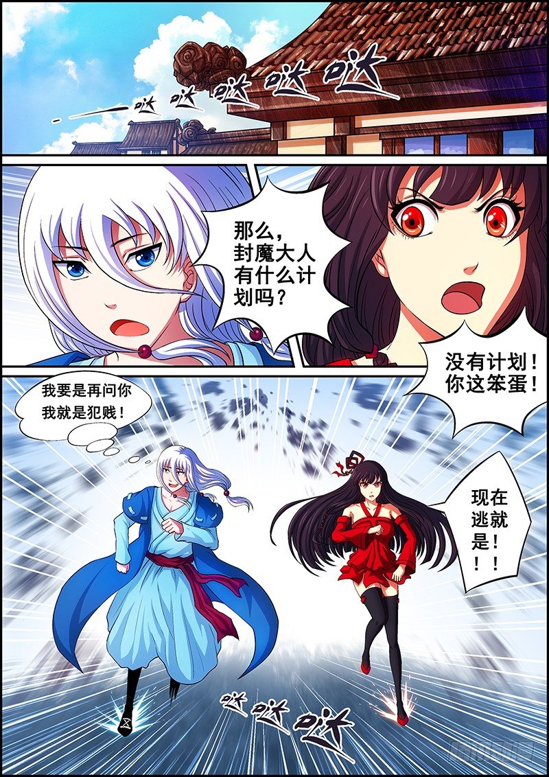 《百鬼封尽》第四章灵魂之火 第5页