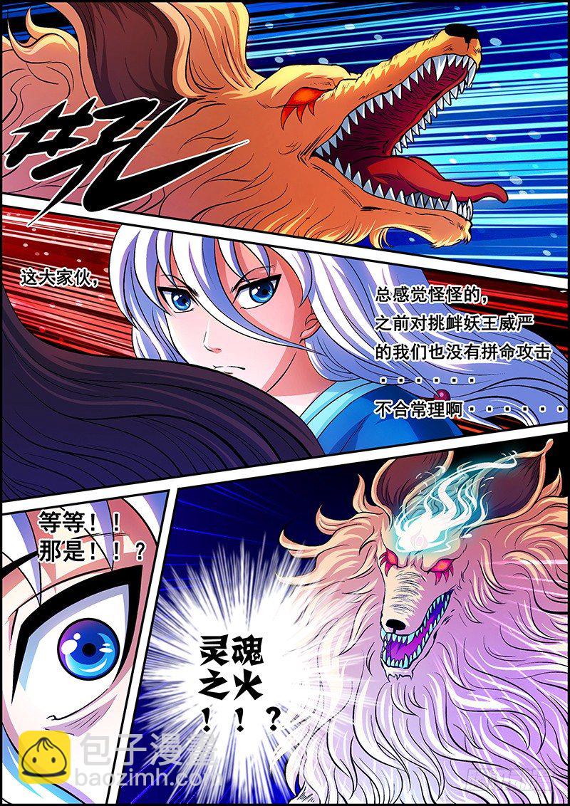 《百鬼封尽》第四章灵魂之火 第6页