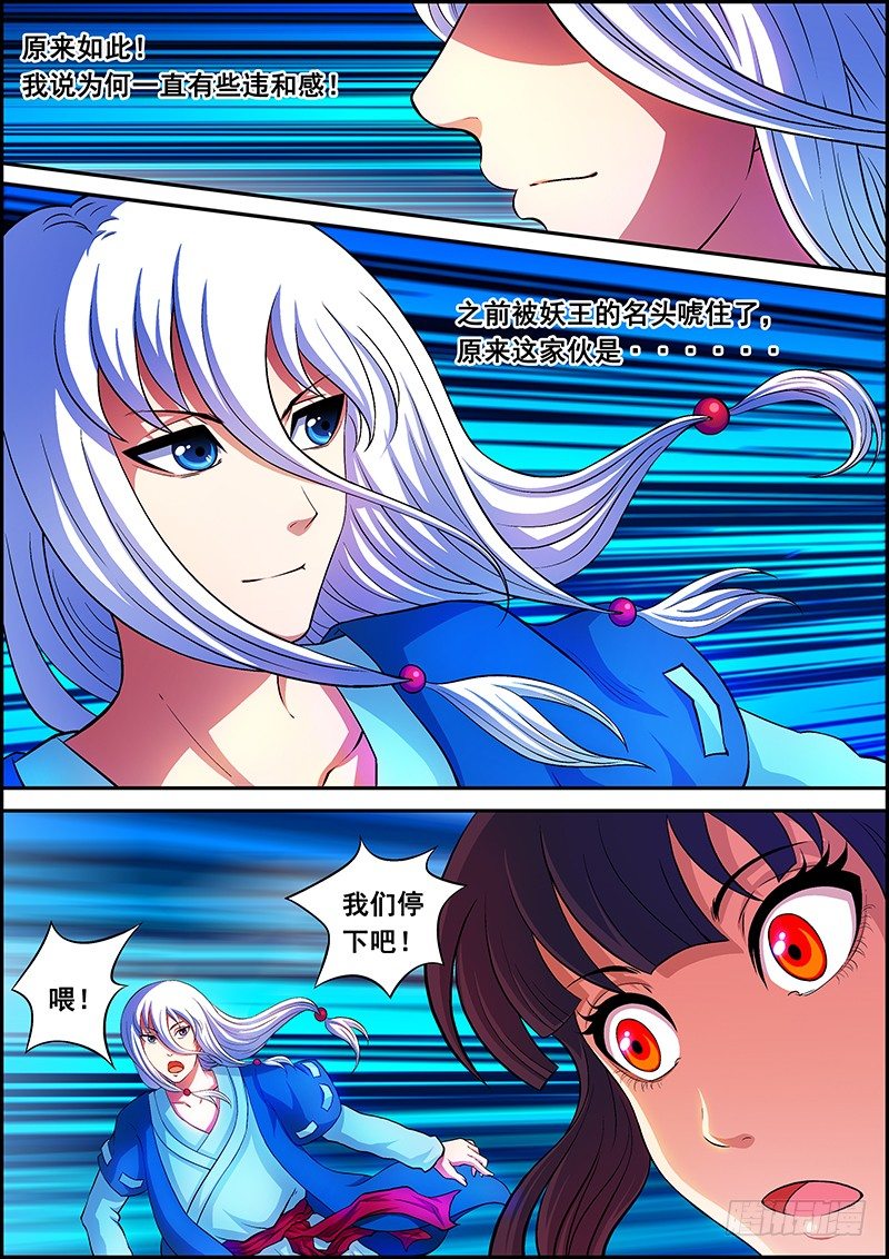 《百鬼封尽》第四章灵魂之火 第7页