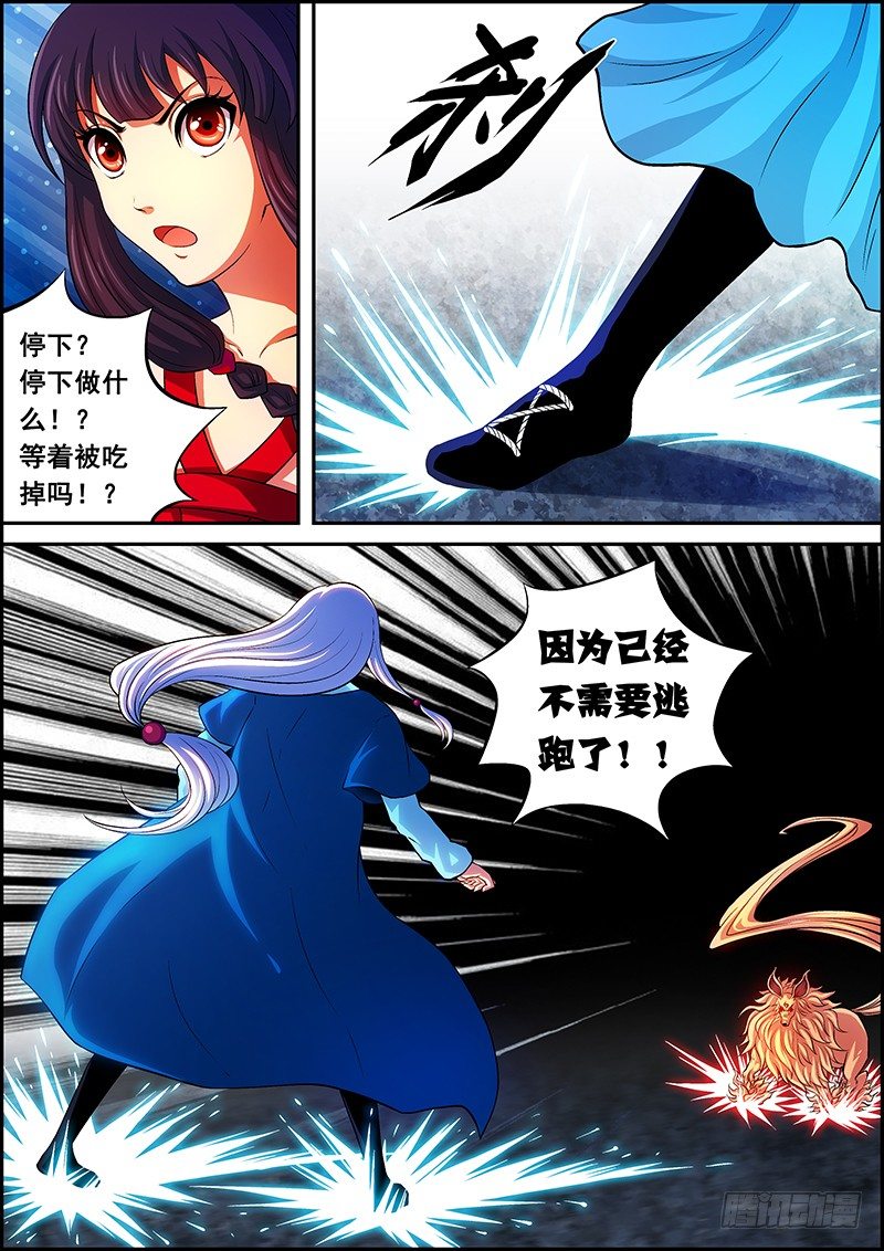 《百鬼封尽》第四章灵魂之火 第8页