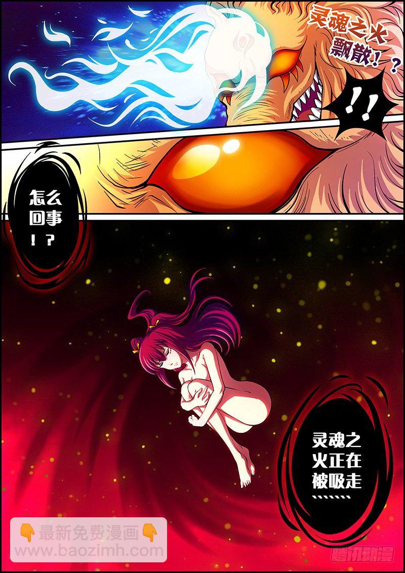 《百鬼封尽》第七章灵火飘散 第10页