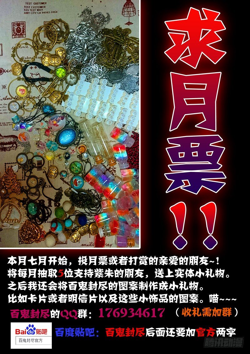 《百鬼封尽》第七章灵火飘散 第11页